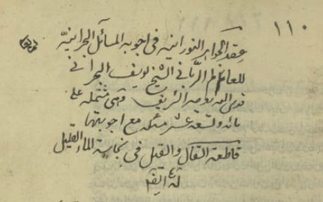 Iqd al-Jawahir al-Nuraniyya fi Ajwiba al-Masail al-Bahraniyya